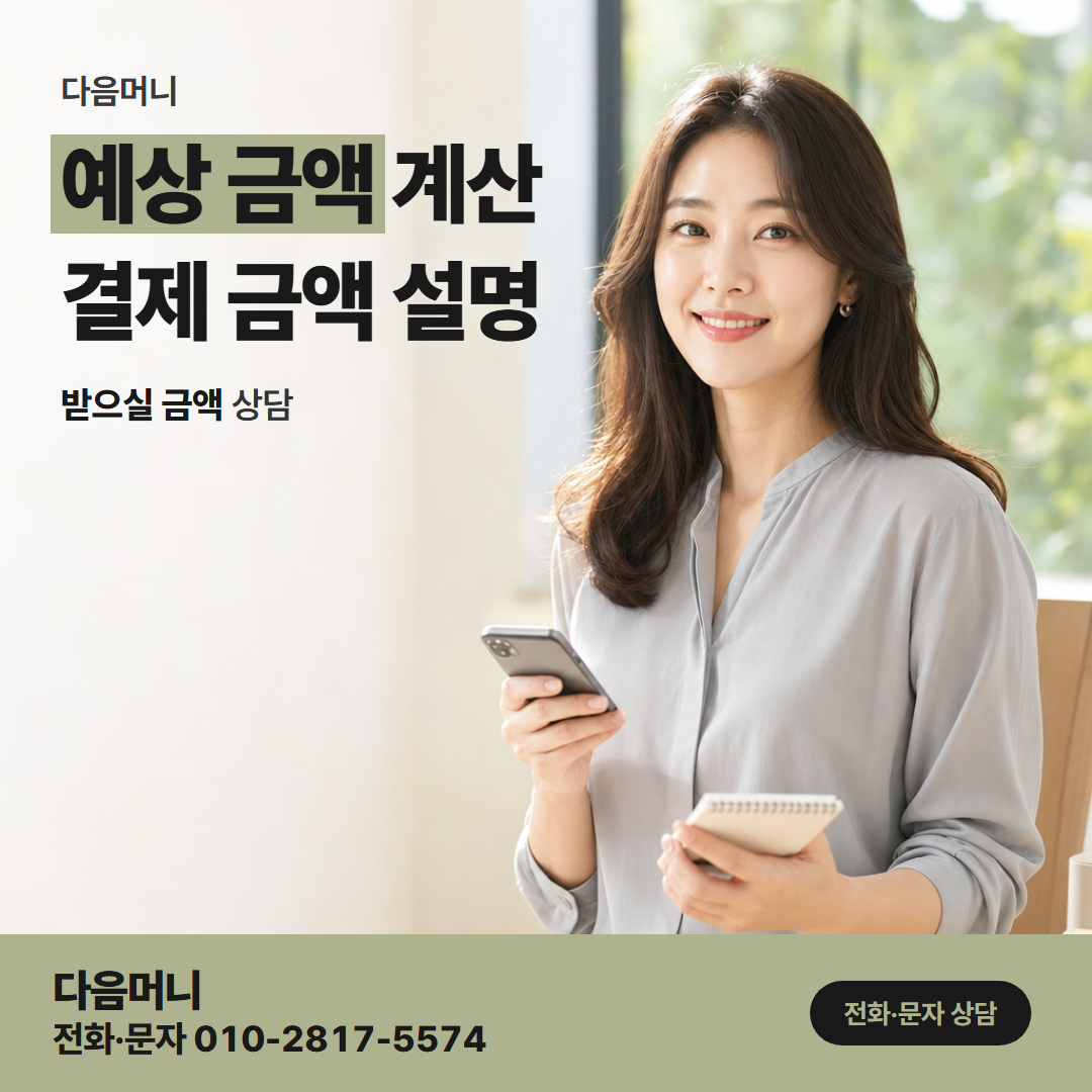 다음머니 안산카드깡 예상 금액 계산