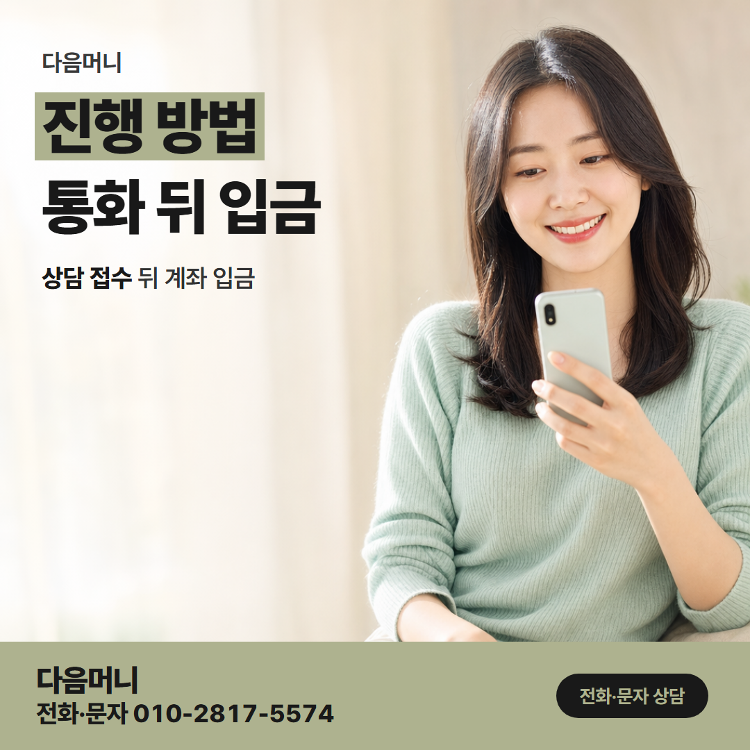 다음머니 안산카드깡 진행 방법